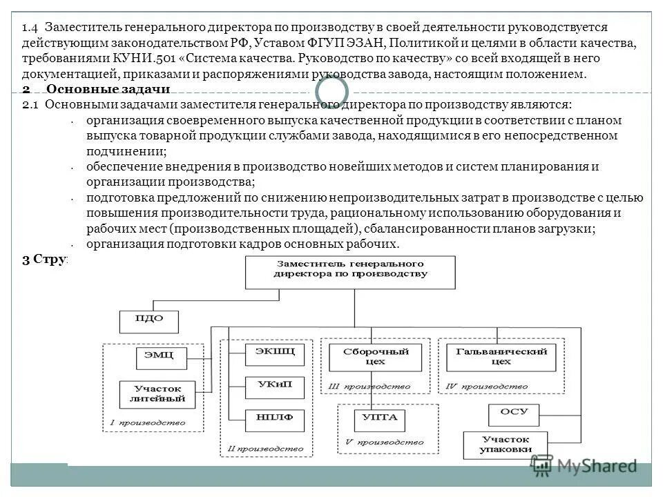 Лицом в своей деятельности руководствуется. Лицом в своей деятельности руководствуется