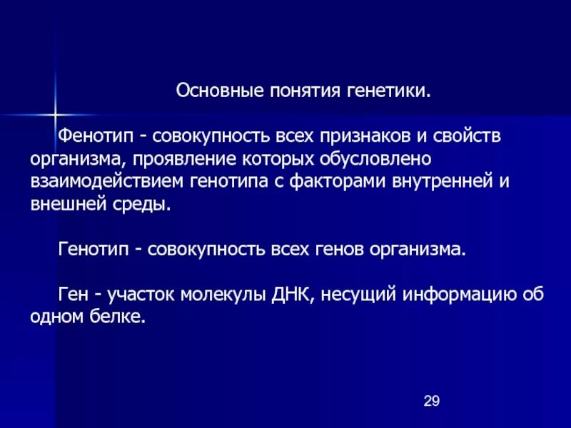 Понятие генотип. Среда первого порядка это в генетике. Основные понятия генетики фенотип и. Среда как генетическое понятие.