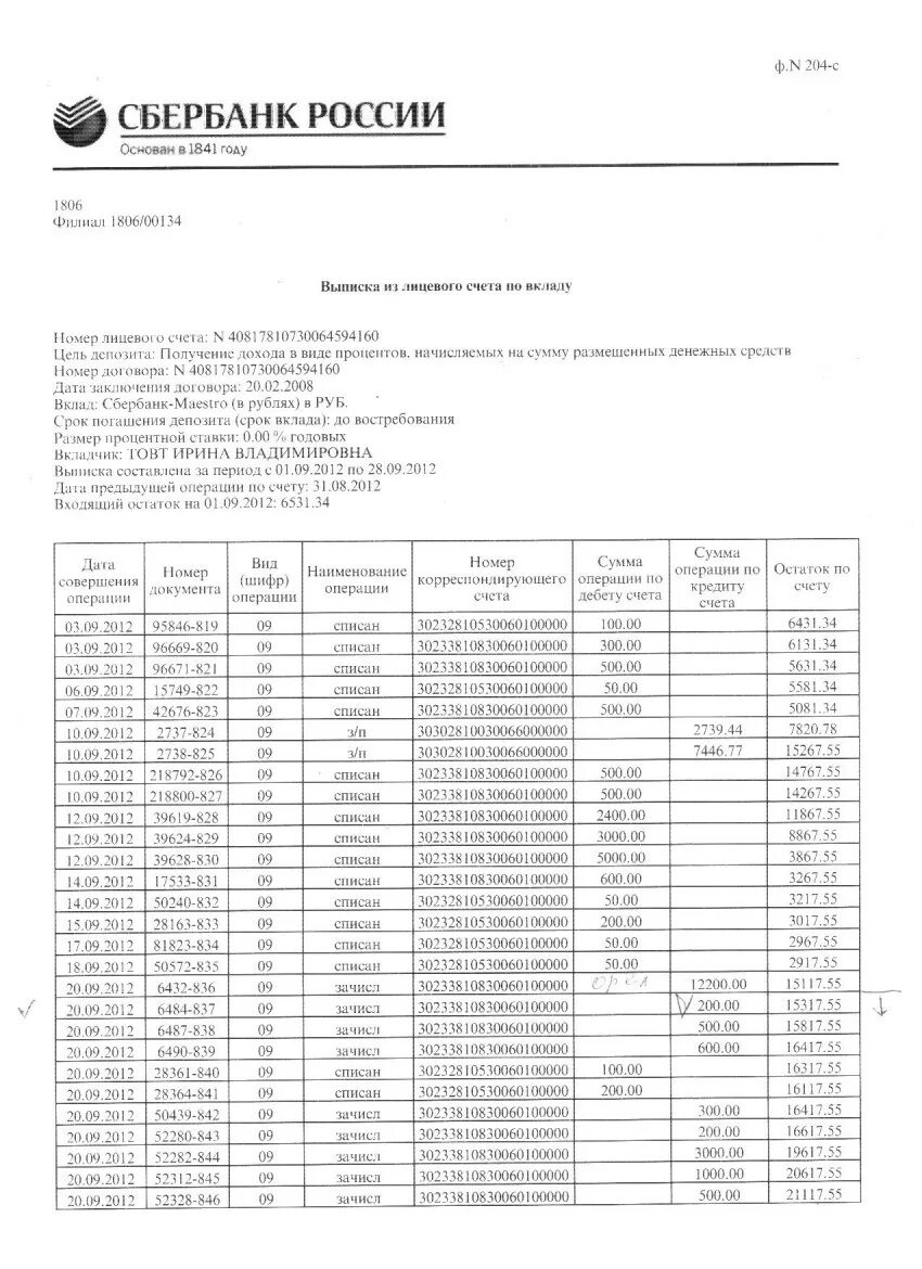 Заказать выписку по счету сбербанк