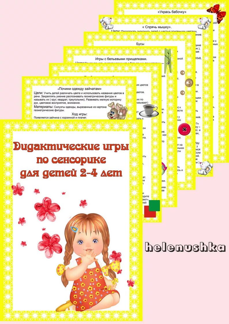 Сенсорное воспитание дошкольников это. Картотека игр по сенсорному развитию. Картотека по дидактическим играм. Картотека игр по сенсорному развитию. Картотека дидактических игр по сенсорике.