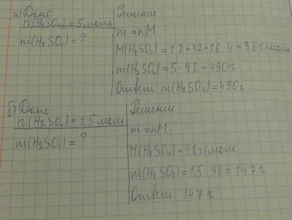 Определите массу 0 25 моль серной кислоты