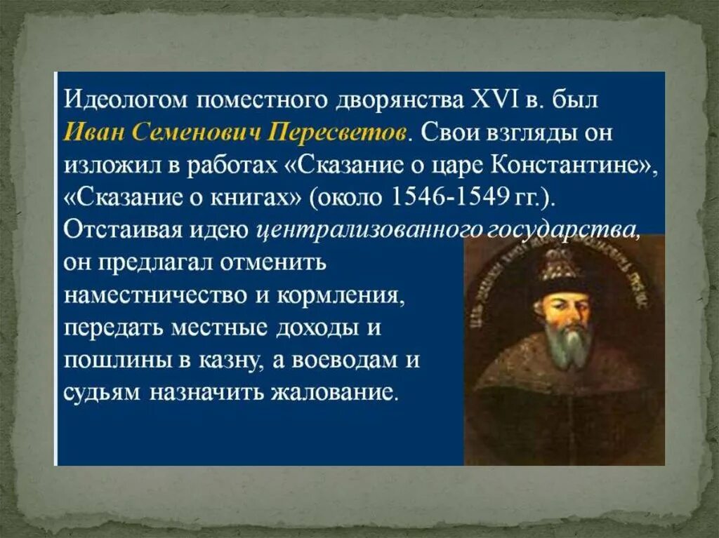 Сказание о царе Константине Пересветов. Памятник культуры ивана пересветова