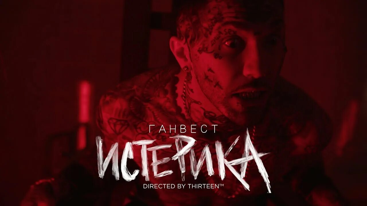 Песни без истерик. Mona певица elman. Песни без истерик. Фогель слова. Альбом истеричка.