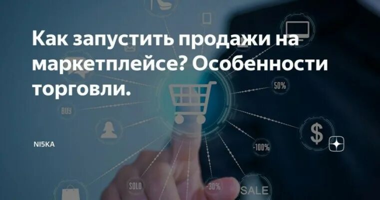 Торговля на маркетплейсах. Заработок на маркетплейсе. Маркетплейс заработок. Заработок на маркетплейсов. Возможности маркетплейсов