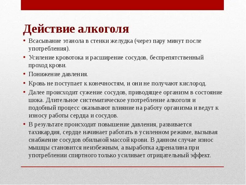 Алкоголь расширение сосудов. Алкоголь сосуды сужаются или расширяются. Алкоголь расширяет сосуды. Что происходит при расширении сосудов