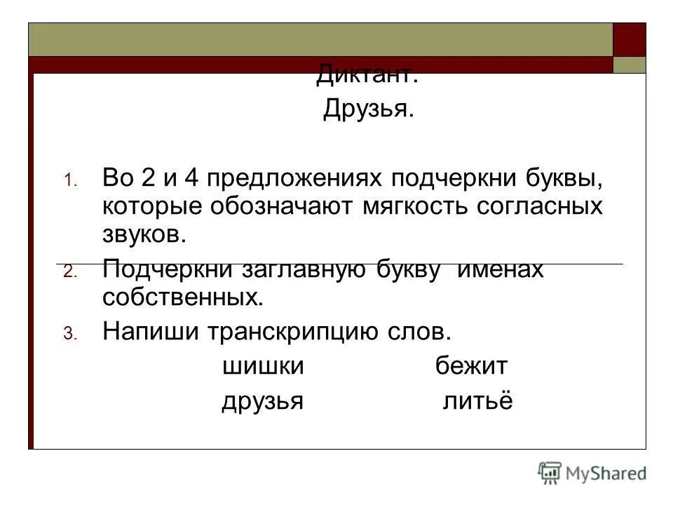 Подчеркните заглавные буквы в словах. Заглавная буква в именах собственных. Подчеркни заглавные буквы. Подчеркнуть в предложении заглавная буква имена собственные. Как подчеркнуть заглавную букву в именах собственных.