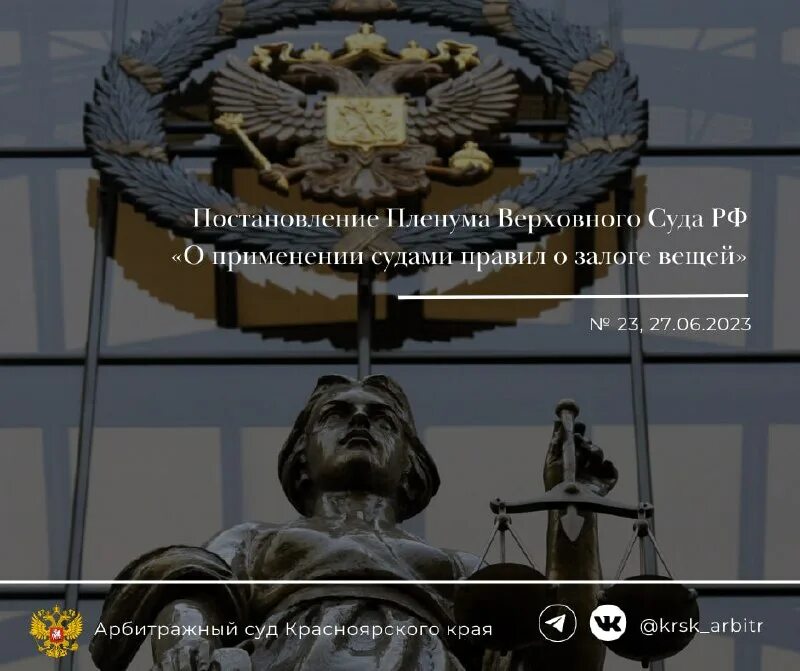 05. интеллектуальное право пленум. пленум о залоге вещей. пленум о залоге вещей. пленум о залоге вещей.
