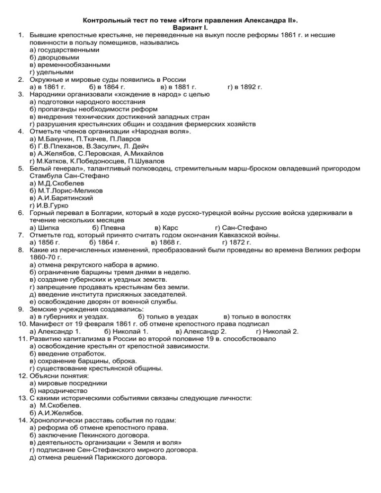 Контрольный тест эпоха екатерины 2 2 вариант