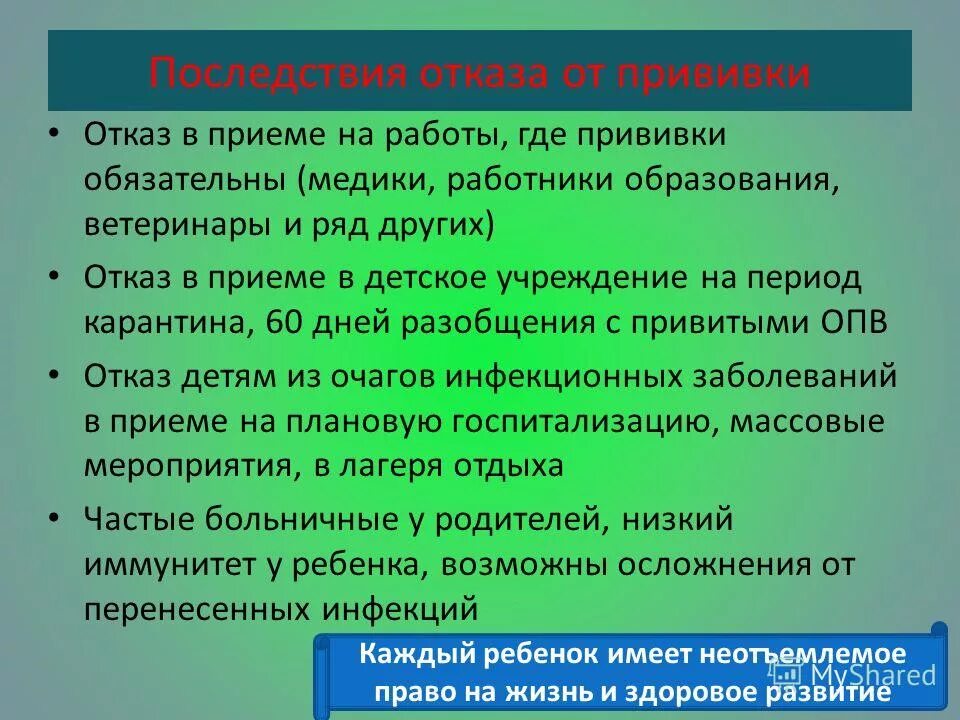 Причины отказа от вакцинации. Последствия отказа от вакцинации. Причигы отказазв от вакцигации. Причина отказа от прививки.