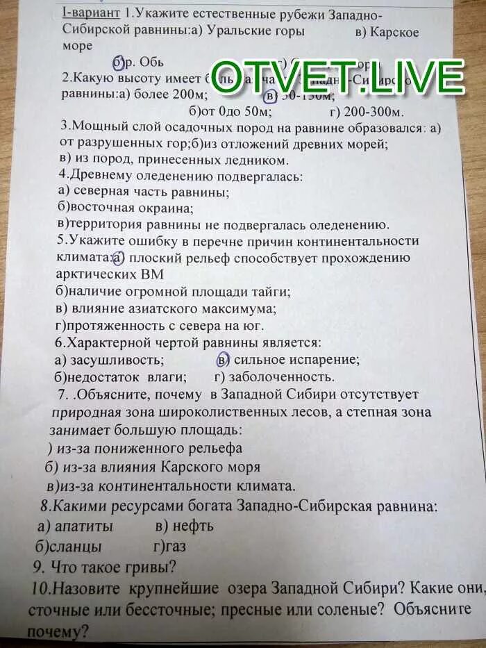 Тест западная сибирь ответы. Контрольная работа западно сибирская равнина. западно сибирская тест. западная сибирь тест. тест по западно сибирской равнине.