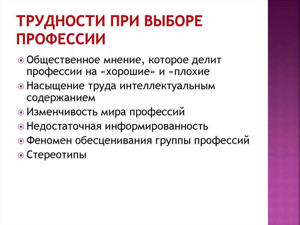 Проект на тему проблема выбора. Трудности при выборе профессии. Проблемы при выборе профессии. Проблема выбора профессии. Сложности при выборе профессии.