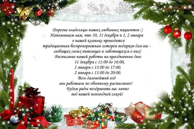 Поздравления с новым годом врачам в стихах. Поздравления с новым годом врачам в стихах. Поздравление с новым годом медикам. Поздравление с новым годом. Поздравление с новым годом от врачей.