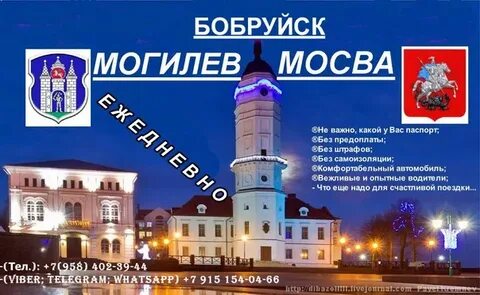 Могилев бобруйск