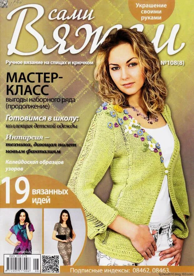 Knit журналы. Журнал вязание. Журнал вяжем сами. Вязаные вещи журнал. Журналы по вязанию вяжем сами.