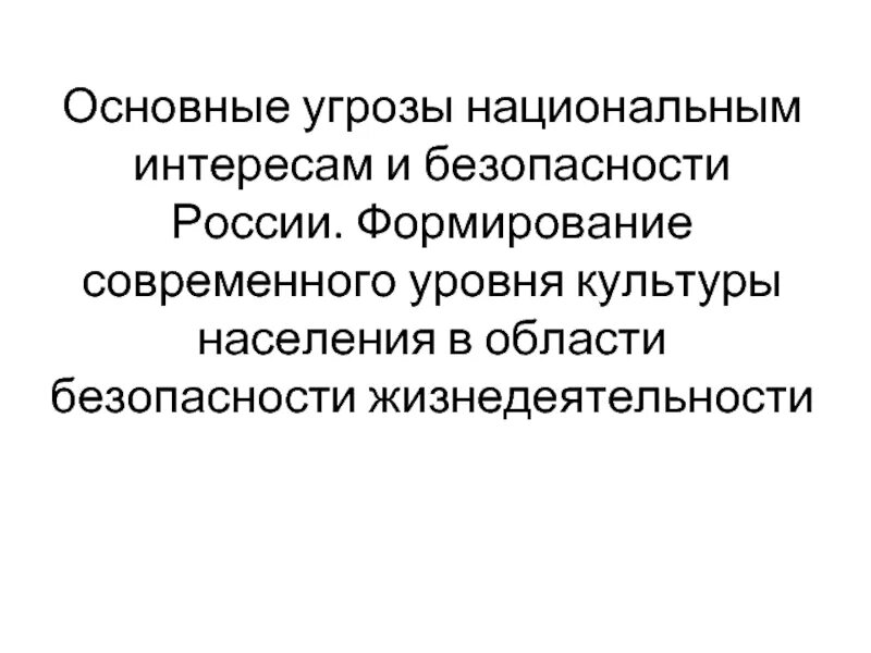 Компонент информационного обеспечения транспортной безопасности. Виды угроз транспортной безопасности. Основные угрозы транспортной безопасности. Основные угрозы. Основные опасности военного характера.