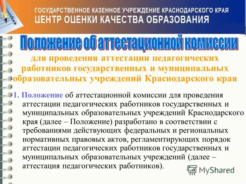 Педагогических работников образовательных организаций. Аттестация образовательной организации. Аттестация общеобразовательной организации. Аттестация общеобразовательной организации. Рекомендации организации по аттестации.