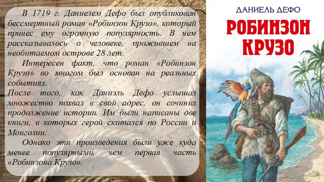 Краткое содержание робинзона крузо 5 глава. Д дефо приключения робинзона крузо. дефо робин крузо шестая глава. дефо, даниель &quot;приключения робинзона крузо&quot;.