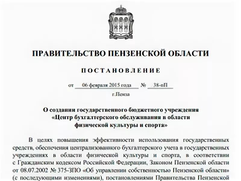 Пенза бюджетные учреждения. Центр бухгалтерского учета Пензенской области. Указ о образовании Пензенской области. Министерство физической культуры Пензенской области здание.