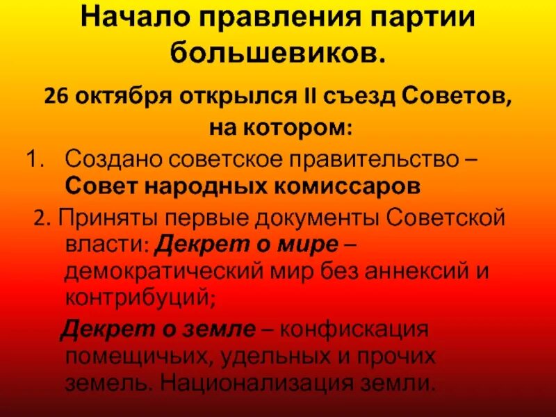 Цели большевиков в революции. Задачи партии Большевиков. Цели Советской власти. Что такое временное правительство советы совет народных Комиссаров. Вертикаль власти Большевиков.