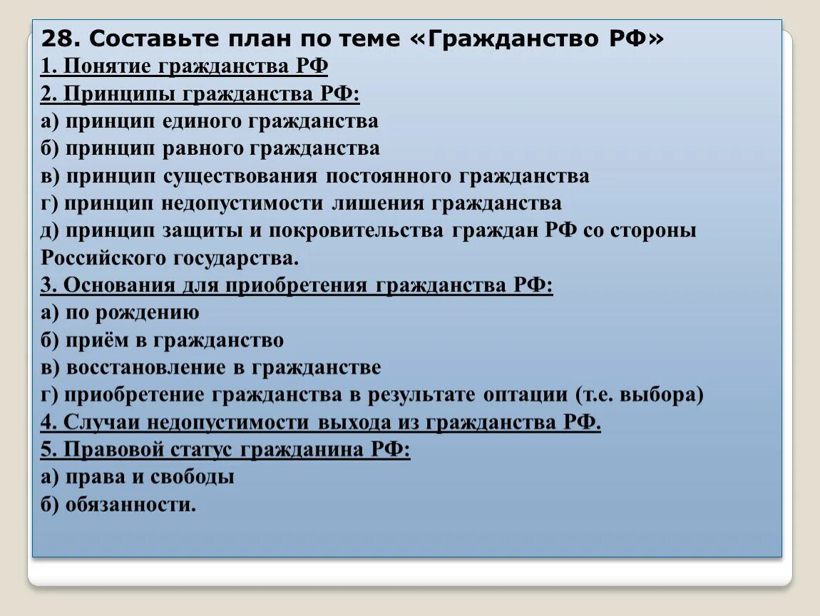 Составьте план по теме гражданство РФ. Сложный план по теме гражданство. Сложный план на тему гражданство РФ. Институт гражданства РФ план.