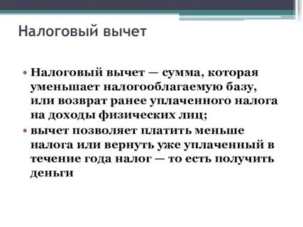Ранее уплаченный