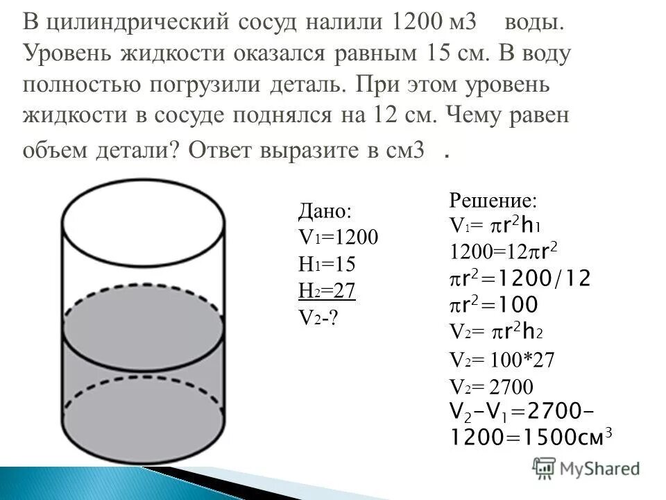 В цилиндре 10 л 1.6. Объем воды в сосуде. Объем цилиндрического сосуда. Цилиндрический сосуд с водой. Объем сосуда цилиндрической формы.