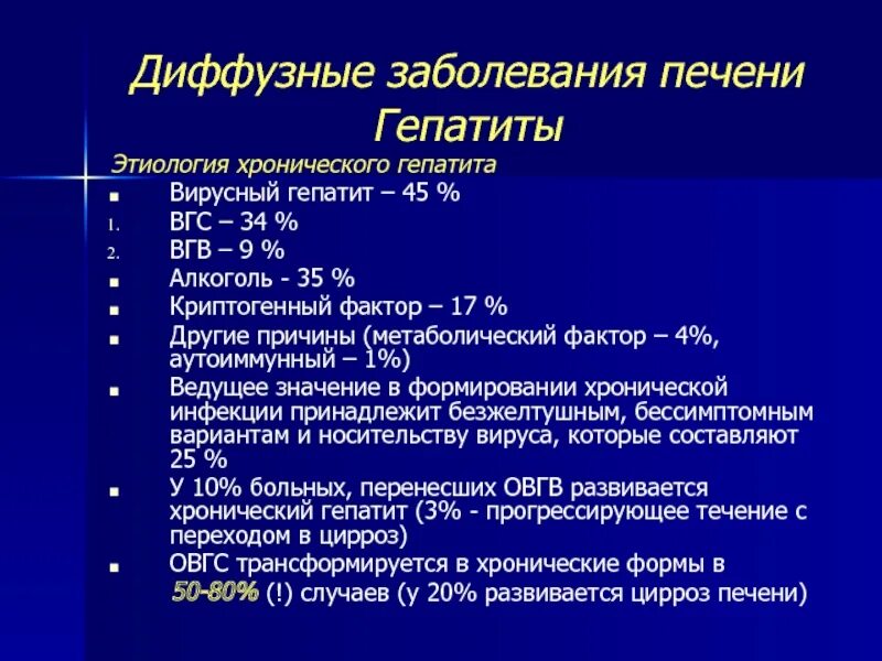 Хронические диффузные заболевания печени. Диффузные заболевания печени классификация. Классификация хронических диффузных заболеваний печени. Д Ифузные изменения печени.