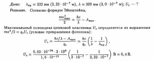 Цинковый шарик имевший отрицательный заряд 11е. Максимального потенциала зарядится цинковая пластина. Потенциал цинковой пластинки. Максимальный потенциал. Цинковая пластинка формула.