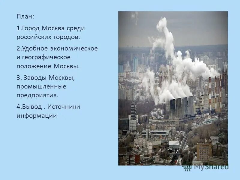 Проект экономика родного края москва. Проект экономика родного края 3 класс Москва. Экономика г Москвы 3 класс проект. Проект экономика родного края. Проекты по экономике окружающий мир.