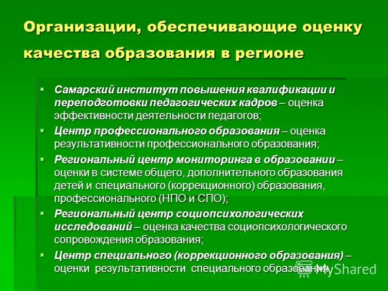 спо оценщики