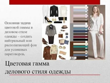 Гамма одежды