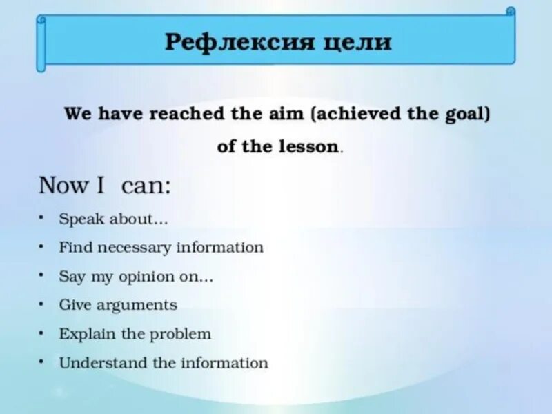 Рефлексия на уроке английского языка. Методы рефлексии на уроке английского языка. Рефлексия на английском языке. Рефлексия на уроке английского примеры.