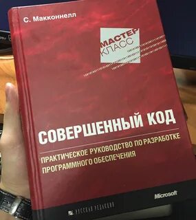 Книга совершенный