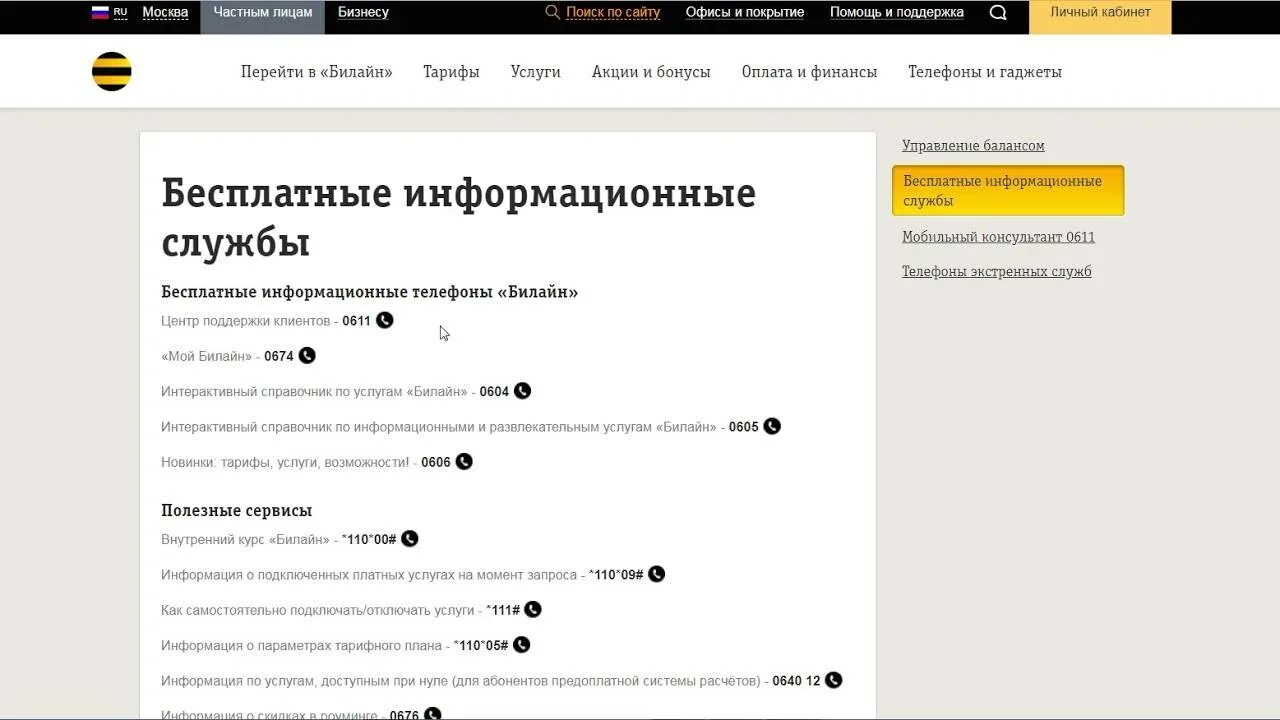 Номер службы поддержки Билайн. Служба поддержки Билайн. Техподдержка Билайн номер. Справочник Билайн номер.