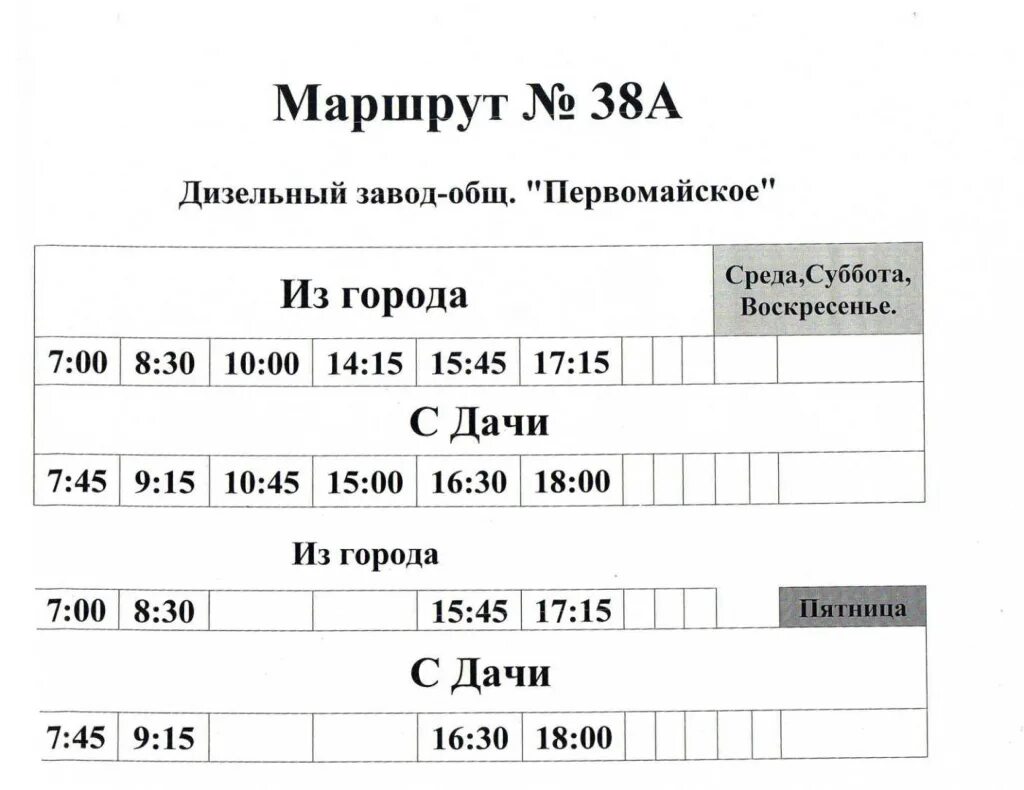 Расписание дачных автобусов Пенза 2021. Пенза расписание дачного автобуса 38. Расписание дачных автобусов Пенза 2022. Расписание дачных автобусов Пенза.