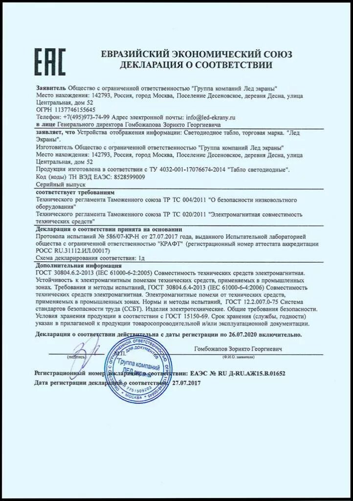 Порядок регистрации декларации о соответствии. Декларация соответствия на стропы. декларация соответствия еас. декларация о соответствии еаэс. европейский экономический союз декларация о соответствии.