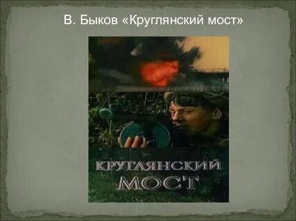 Круглянский мост