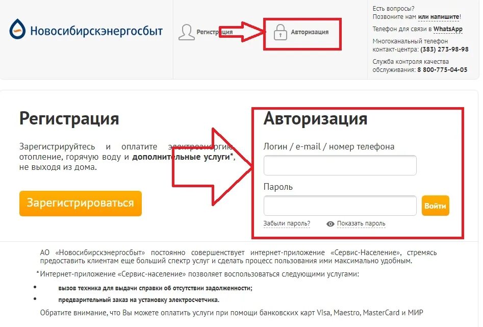 Энергосбыт Новосибирск Энергосбыт. Новосибирскэнергосбыт личный кабинет. Энергосбыт новосибирск телефон горячей