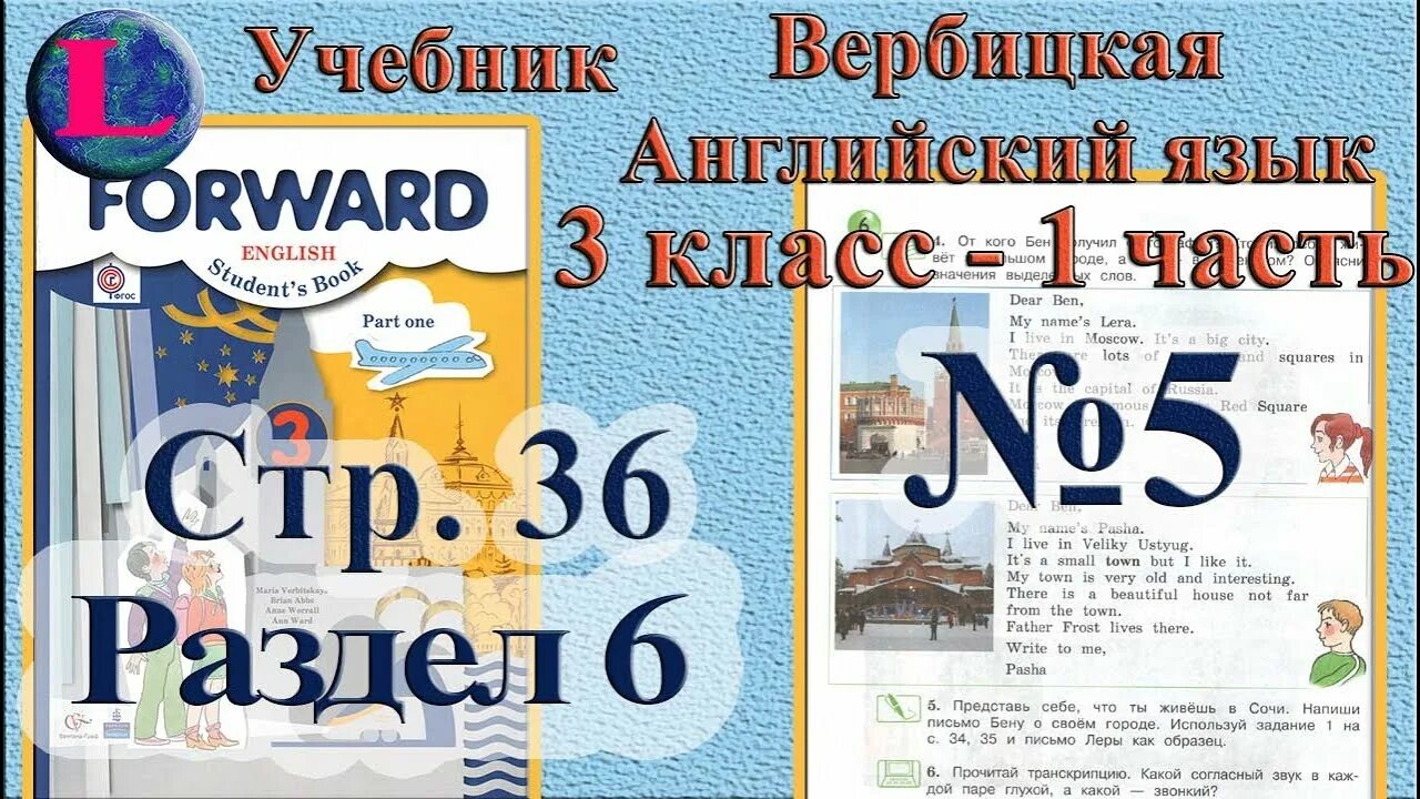 Упражнения 2 класс английский язык форвард. Английский язык 3 класс Автор Вербицкая урок 12 задание 5. Форвард 8 класс аудио. Форвард английский язык 1 класс. Английский вербицкая 6 класс аудио