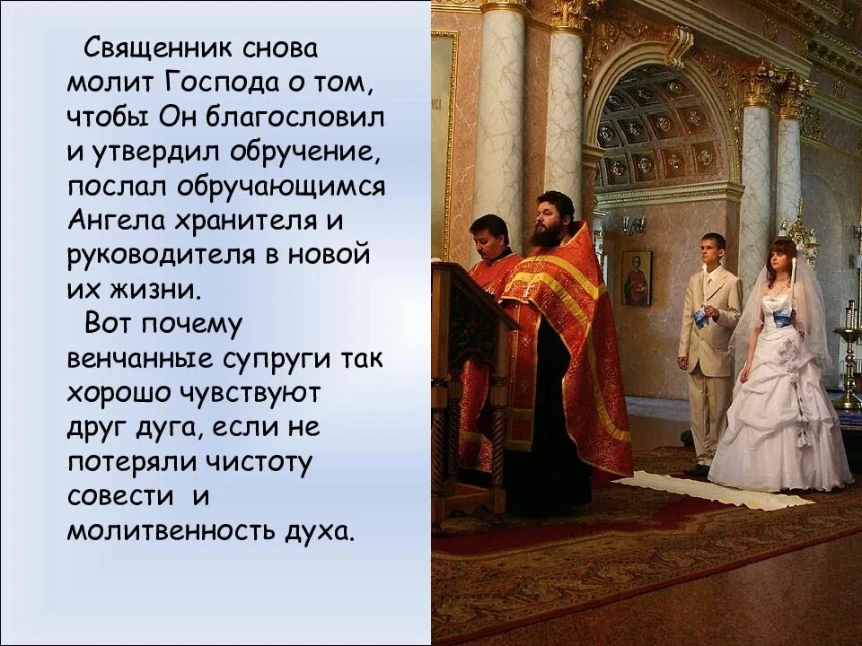 Клятва при венчании. Венчание. речь священника на венчании. венчание священников. речь на венчание.