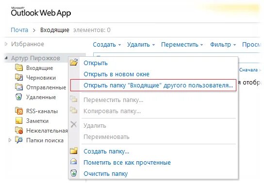 Как удалить прочитанную почту