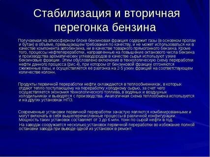 Дистилляция бензина