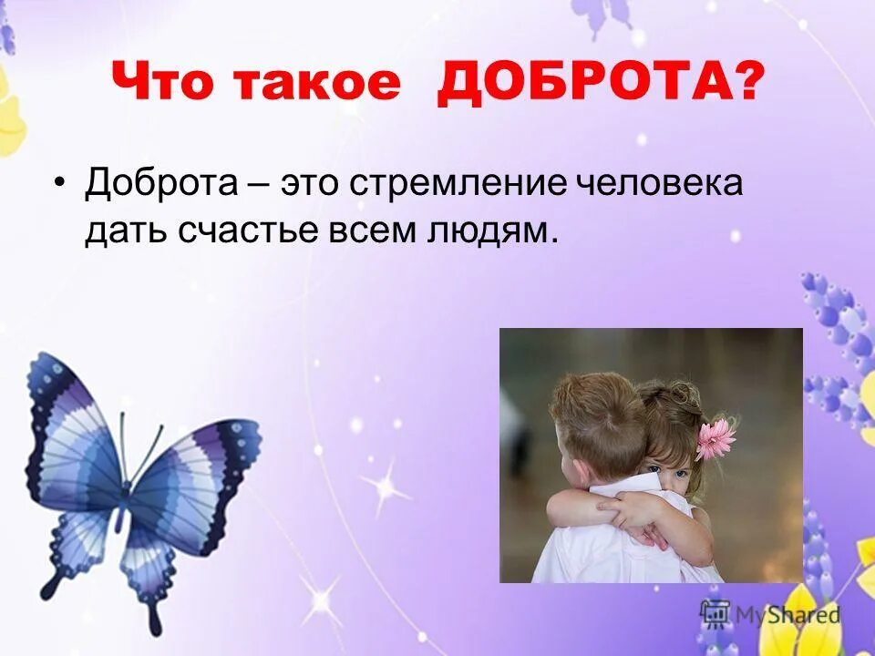 проявление доброты. добрые поступки. доброта 51. доброта картинки. фонд территория добра.