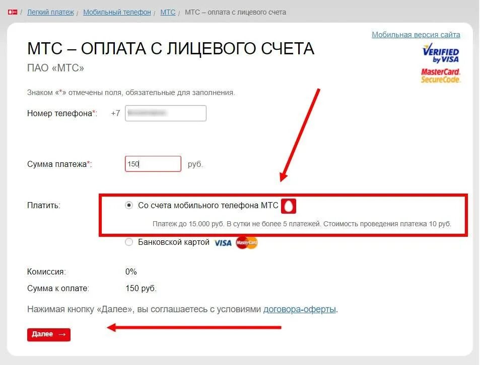 Номер счета МТС. Номер лицевого счета МТС. Номер лицевого счета МТС В договоре. Оплата с мобильного телефона. Оплата телефона через телефон мтс