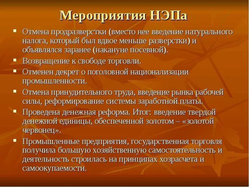 Основные мероприятия НЭПА. Основные мероприятия и итоги НЭПА. Основные мероприятия политики НЭПА. Основные мероприятия НЭПА кратко.