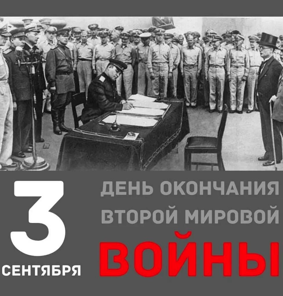 Дата 2 сентября 1945