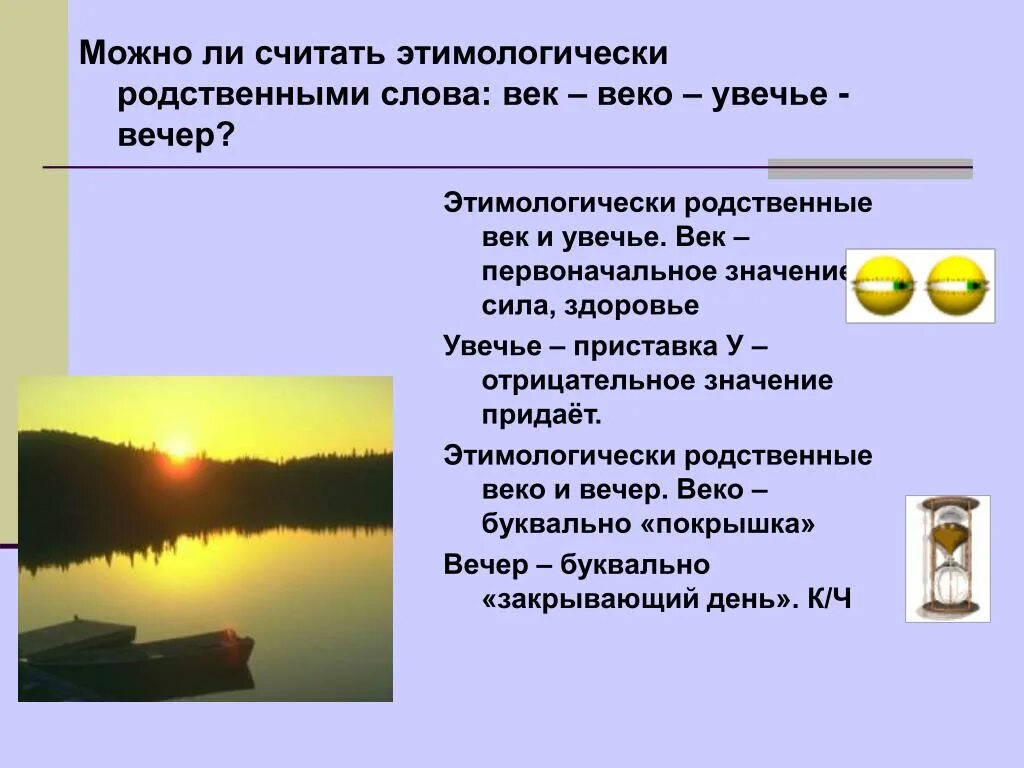 Этимологически родственные слова. Этимологически родственные слова к слову. Глагол этимологически родственные слова. Этим логически родственные слова.