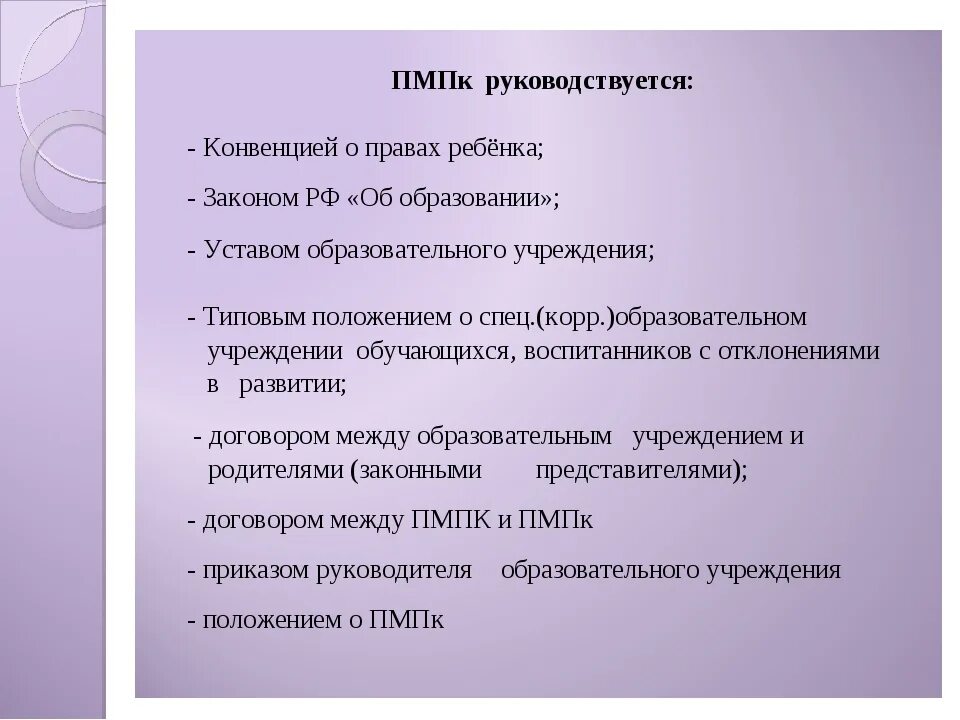 Вопросы на комиссии ПМПК. Заключение ПМПК перед школой. Диагнозы ПМПК. Психолого педагогическая комиссия. Задачи комиссии пмпк