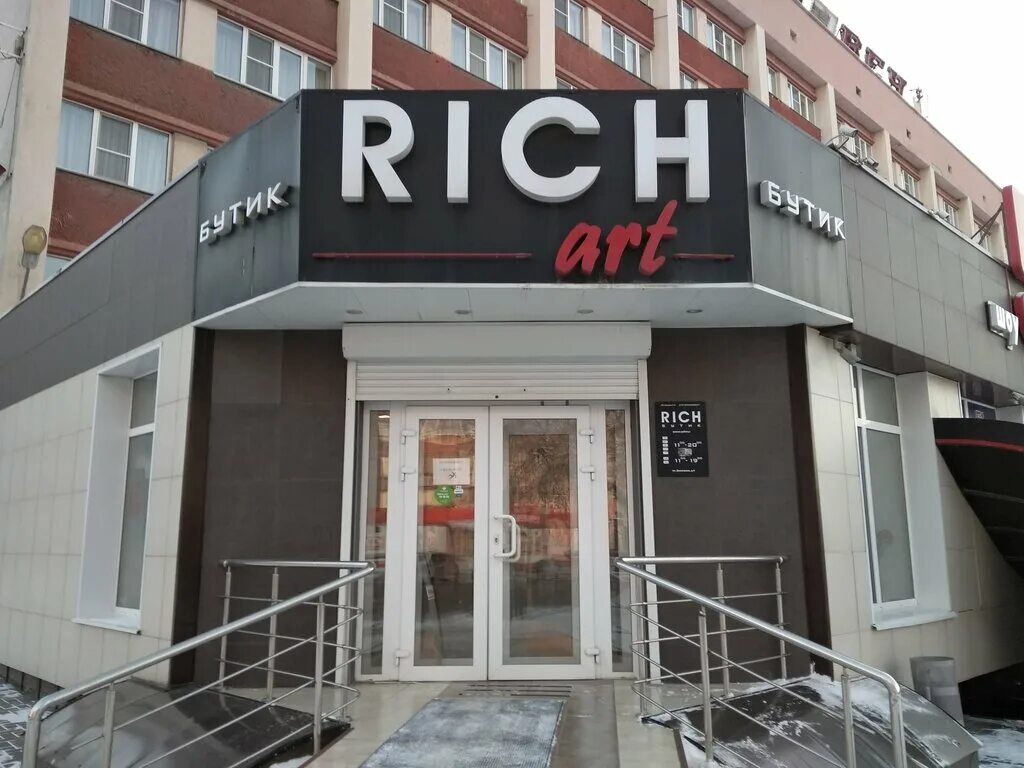 Номер рич. Магазин Rich. Рич Владикавказ. Ресторан Рич Мариуполь. Рич Владикавказ кафе.