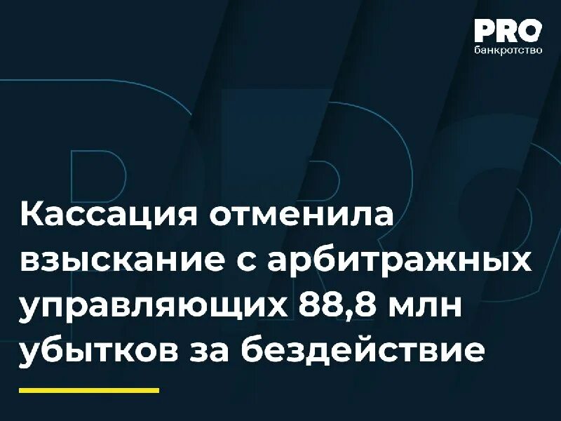 Ответственность арбитражного управляющего. Собянин метро аэропорт внуково. Взыскать убытки с арбитражного управляющего. Обособленный спор в рамках банкротства. Структура платежей арбитражного управляющего пример.